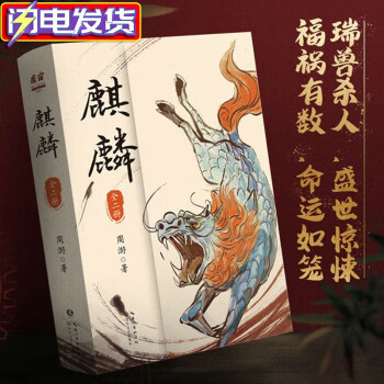 魔宙系列图书【多规格自选】北洋夜行记+夜行实录+消失的搭车客+麒麟：全二册+都市传说百科全书 金醉徐浪周游 麒麟【全二册】周游