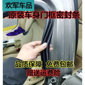 零尋lingxun帝豪glgs繽越原汽車門框條防塵防水密封條博越車門膠條