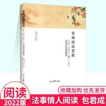 正版文语方程式包君成著重构阅读思维古典诗词文学素养图书三件套语文方程式包君成有道精品课包君成出版的书文语方程式作文中学生语文阅读书籍重构阅读思维 摘要书评试读 京东图书