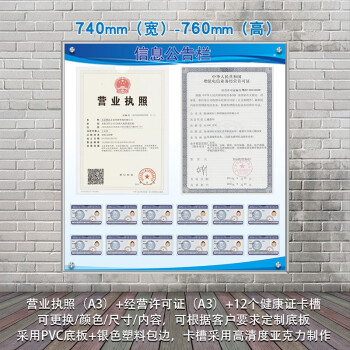 通用版食品安全信息公示欄展示板管理制度營業執照健康證公告欄牌a3豎