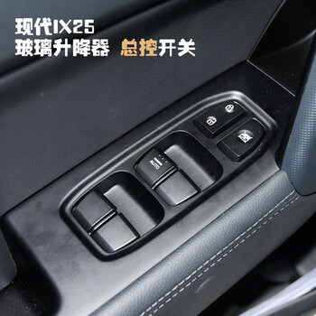 品宝奥适用ix25车门窗控制按键钮总成北京现代配件玻璃升降器开关ix25