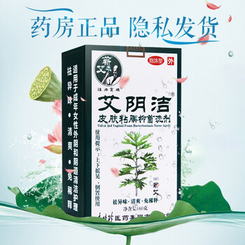艾阴洁皮肤黏膜抑菌洗剂60g原艾阴洁皮肤黏膜抗菌洗剂李时珍洗液2盒