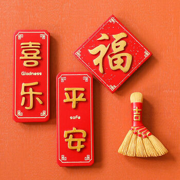 结婚婚礼平安喜乐磁贴家居立体装饰大吉大利磁力贴急收藏链接优先发