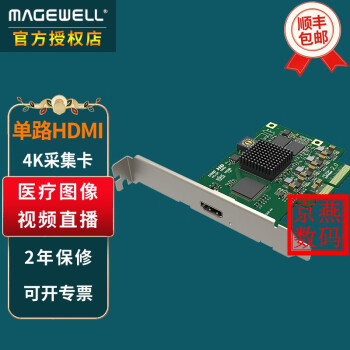 MAGEWELL美乐威Pro Capture HDMI 4K高清采集卡B超图像PS4手机相机NS直播