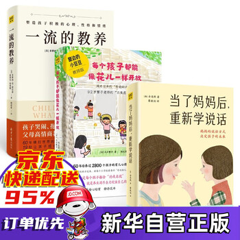 当了妈妈后重新学说话 金恩熙书 +一流的教养+每个孩子都能像