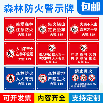 彬策森林防火警示牌森林重地严禁烟火标识牌 林区森林防火人人有责