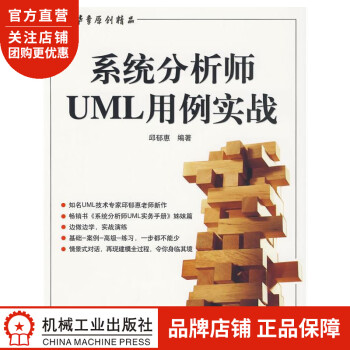 系统分析师UML用例实战[图书] 邱郁惠196151