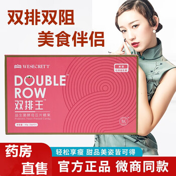 药房直售维密双排王丸益生元酵母片郑多燕孝酵素果蔬益生菌压片糖果潮