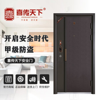喜传天下甲级防盗门智能锁安全吗？入户门品牌十大排名