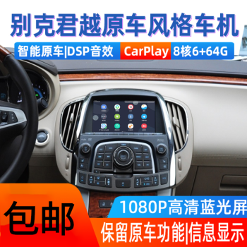 易德明適用0915款別克君越中控大屏carplay別克君越導航倒車影像一體