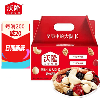 沃隆每日坚果炒货礼盒送礼混合干果零食大礼包腰果核桃仁成人a款750g