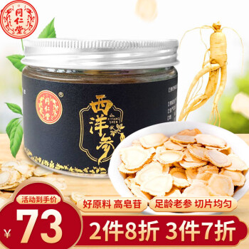 北京同仁堂 西洋参片50克 人参花旗参含片切片大片装 含人参皂苷可泡参茶泡酒煲汤 传统养生滋补品