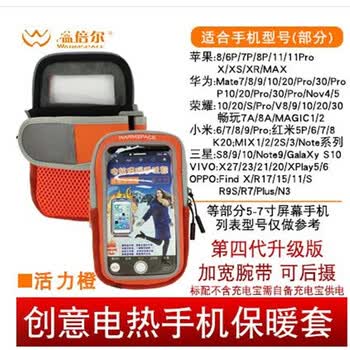 温倍尔电热手机套usb充电防冻寒壳保暖苹果手机加热户外电加热暖手套暖手袋5 7寸升级版橙色自备充电宝 图片价格品牌报价 京东