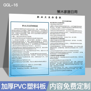 職業衛生公告欄告知牌職業病危害警示標識牌健康安全告知卡工廠宣傳畫