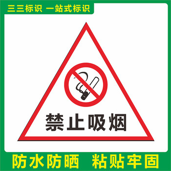 医院垃圾分类暂存间点感染病理处置流程图警告标签贴ylf08禁止吸烟40