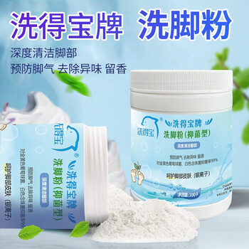 洗得宝洗脚粉（抑菌型）300g/瓶 深度清洁脚部去除异味洗脚粉
