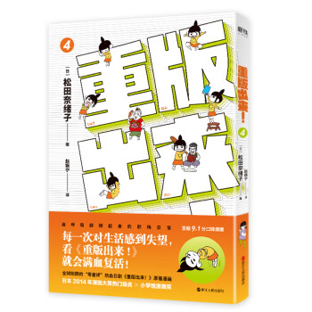 重版出来 4 动漫 日 松田奈绪子浙江人民出版社 摘要书评试读 京东图书