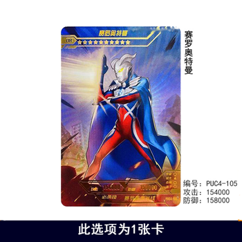 奥特曼卡片星云版第4弹四全套电视卡or卡满星tgr永恒闪耀特利迦令迦终