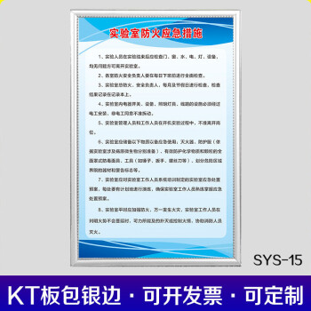 實驗室安全規章制度牌全套藥品衛生培訓及考核劇毒管理危化試劑儀器