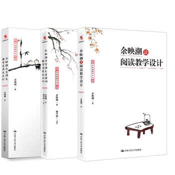 全3册余映潮文言课文教学实录及点评 余映潮谈阅读教学设计 映潮中学语文古诗词教学实录及点评语文 摘要书评试读 京东图书