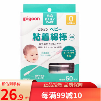 贝亲（Pigeon） 细轴型婴儿专用粘着型棉棒 宝宝细轴棉签 日本原装独立包装 15117 50支装