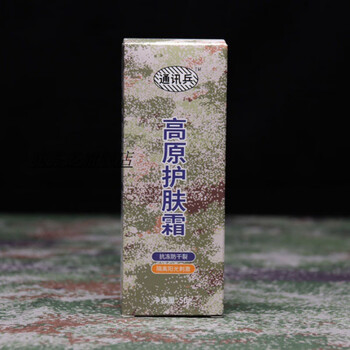 高原护肤霜通讯兵高原护肤霜仿晒隔离紫外线抗冻防干裂面霜