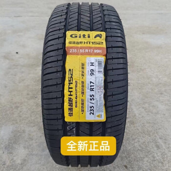 佳通輪胎gitigiti佳通輪胎23555r1799hht152適配奧迪q3大眾途觀23555