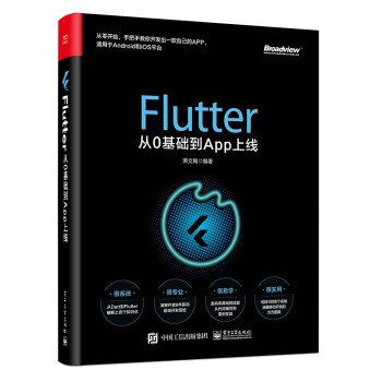 Flutter从0基础到App上线