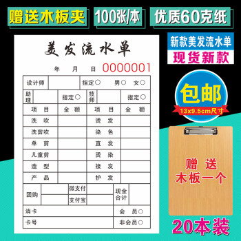 美容美髮流水賬單定製髮廊理髮店美容院美甲收銀單消費單手工單美甲店