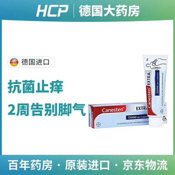 德国进口bayer拜耳脚气膏50g香港脚抗真菌感染念珠菌脚癣脚臭凯妮汀