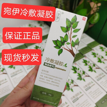宛伊冷敷凝胶一瓶【图片 价格 品牌 报价】-京东