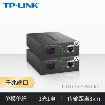 tplink千兆光纤收发器一对 光纤线转网线接口sc单模单纤sfp百兆光电