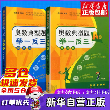 官方正版 奥数典型题举一反三7七年级上册下册全套初中初一数学思维训练奥数教程同步题教材奥林匹克竞赛_初一学习资料