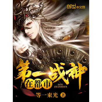第一战神小说免费阅读 方寻慕挽歌最新章节无广告 三寸小说网