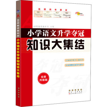 2023 小学语文升学夺冠知识大集结