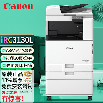 佳能(canon) 佳能复印机3120l打印机3130l彩色激光a3a4无线一体机商用