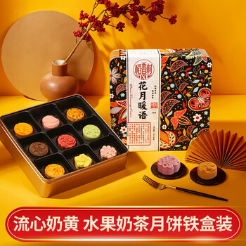 稻香村工坊花月暖语 稻香村工坊稻香村月饼礼盒中秋月饼流心奶黄工坊月饼礼盒水果奶茶口味月饼企业团购送礼下午茶员工花月 暖语铁盒装450g 行情报价价格评测 京东
