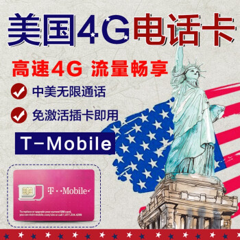 美國電話卡4g3g無限流量美國原生上網卡流量卡tmobile無限上網5天無限