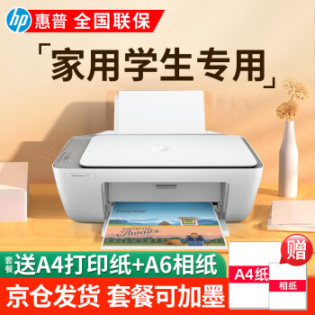 惠普（HP）2332彩色喷墨无线打印机家用家庭办公复印扫描一体机a4小型学生作业试卷文档图表照片A6手机连接 DJ2332+小白盒子（打印复印扫描） 官方标配（随机墨盒·不可加墨·印量小）不推荐