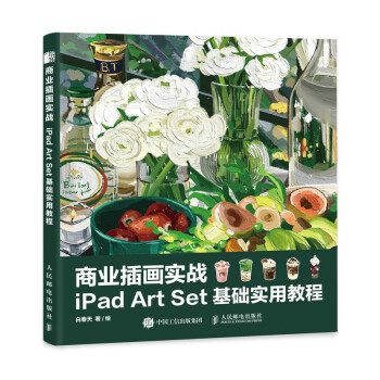 商业插画实战 iPad Art Set基础实用教程
