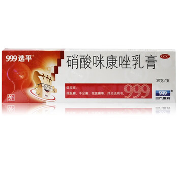 999选平 硝酸咪康唑乳膏20g 1盒装