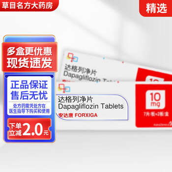 安达唐 达格列净片 10mg*14片 2型糖尿病患者改善血糖控制 内分泌用药