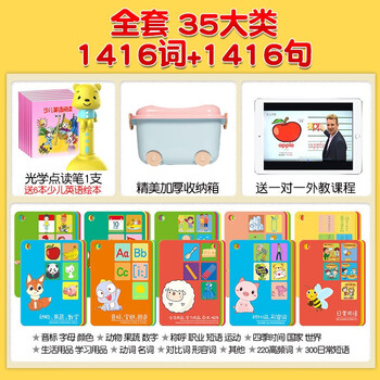 英语单词卡片幼儿英语启蒙英文点读字母幼儿园宝宝英文教具儿童早教识字卡片小学生英文卡片点读笔 1416词 6本绘本 收纳箱 外教课 图片价格品牌报价 京东