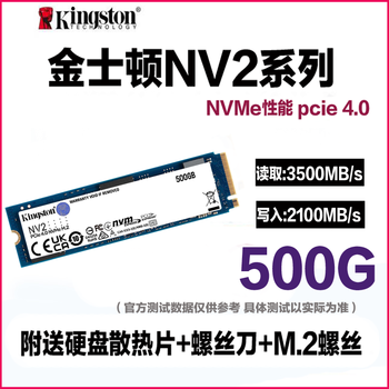 金士顿nv1 500g 250g 1tb ssd固态硬盘台式nvme m.2有nv2 4.