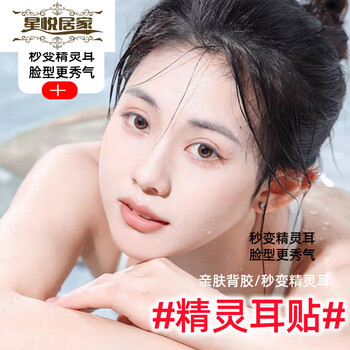 盛秉呈昌精灵耳贴隐形神器立体招风立耳贴面反复固定贴显脸小器撑耳朵