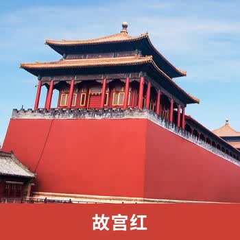 墙封闭底漆水性环保抗碱防潮防水白色自刷室内涂料油漆乳胶漆 故宫红