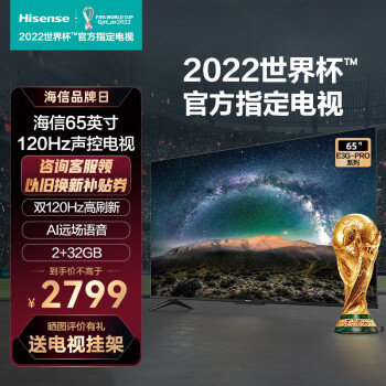 海信（Hisense） 海信电视65英寸4K 120Hz变速器MEMC远场语音电视65E3G-PRO