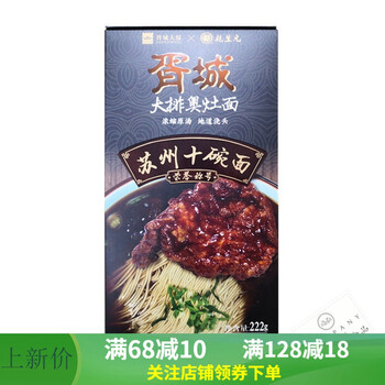苏州胥城大厦奥灶面焖肉爆鱼奥灶面苏式碗面红汤面方便面条大排奥灶面