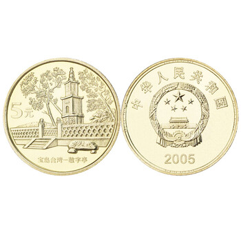宝岛台湾风光纪念币5元硬币台湾纪念币全套2005三组敬字亭纪念币
