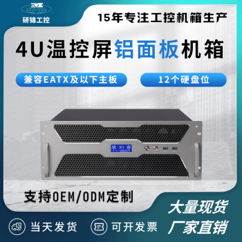 研锦工控 4U工控服务器机箱卧式个性铝面板智能温控屏e-atx主板ATX电源电脑机箱G450D 4U单机箱（带温控屏）